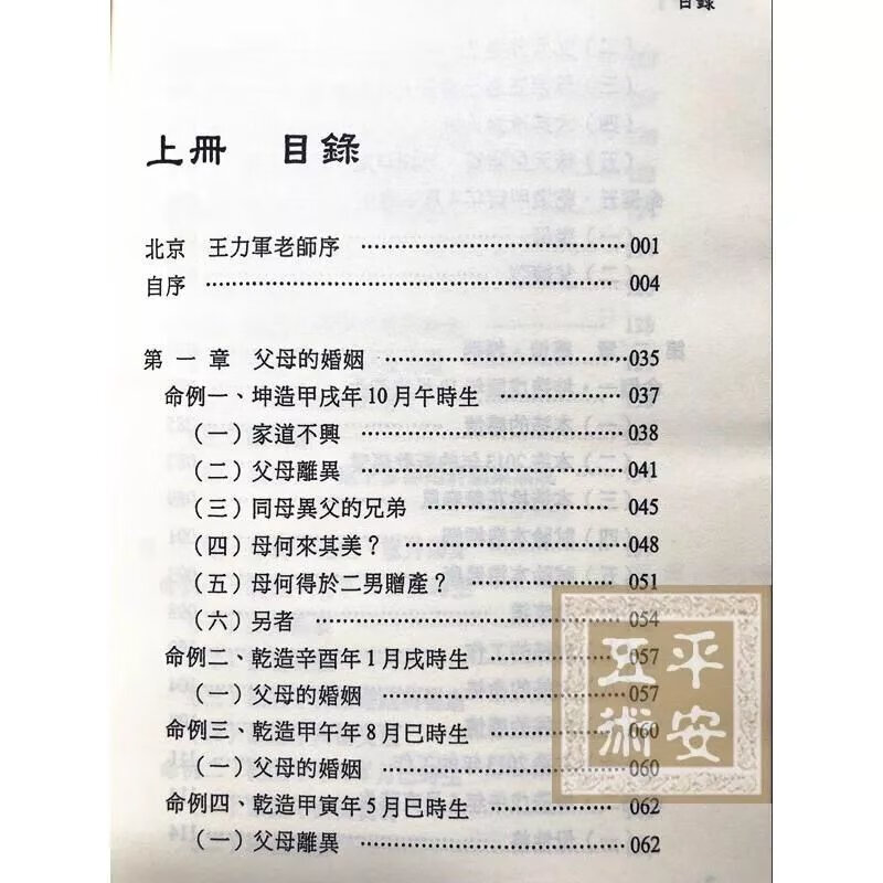 飞星紫微斗数说命生活化的斗数四化精华梁若瑜瑞成版全新高清大图