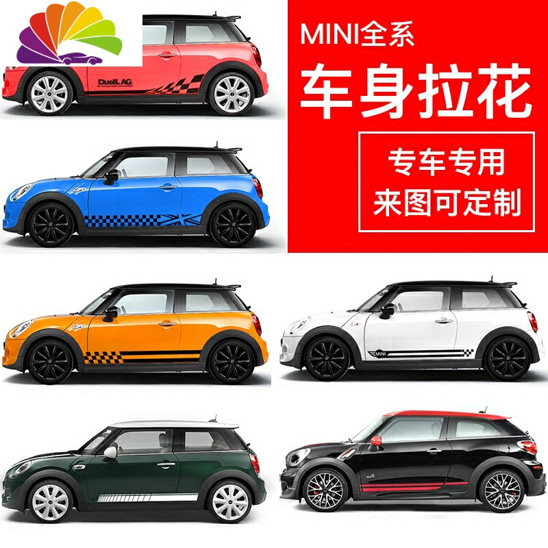 舒适主义宝马迷你mini车贴拉花cooper机盖贴countryman车头贴纸F56车身贴 MINI格标款车身[kk材质