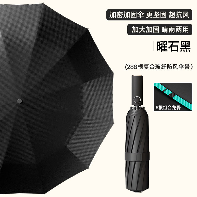 自动伞042莱斯莱斯 288骨加大玻纤骨【玄夜黑】全自动+超稳抗暴