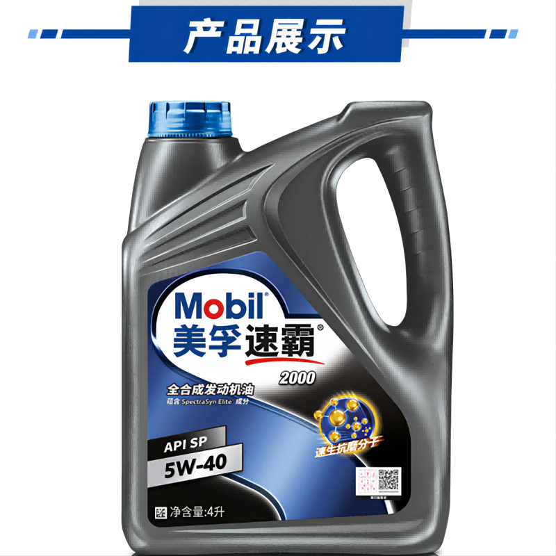 美孚(Mobil)美孚速霸2000 全合成机油 5W-40 SP级 4L