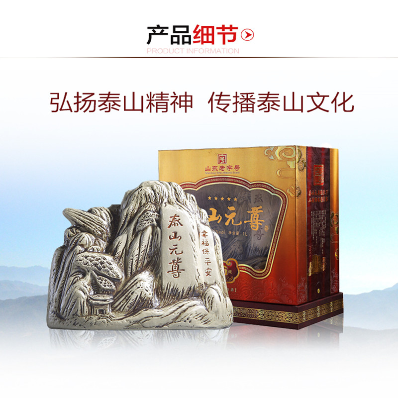 泰山元尊酒收藏级白酒特价粮食酒原浆酒礼盒装52度1000ml参数