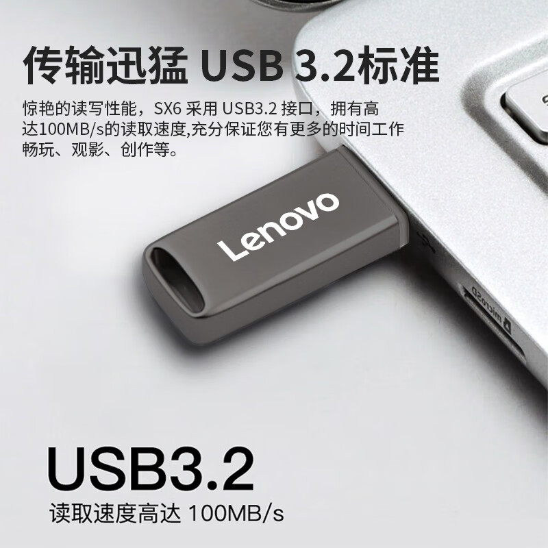 联想(Lenovo)64GBUSB3.2高速传输U盘SX6金属办公商务优盘色高清大图