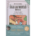 糖块山