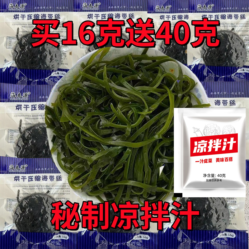 压缩海带丝16g高泡发凉拌速食菜厚昆布丝免洗烘干新鲜小包装 96g