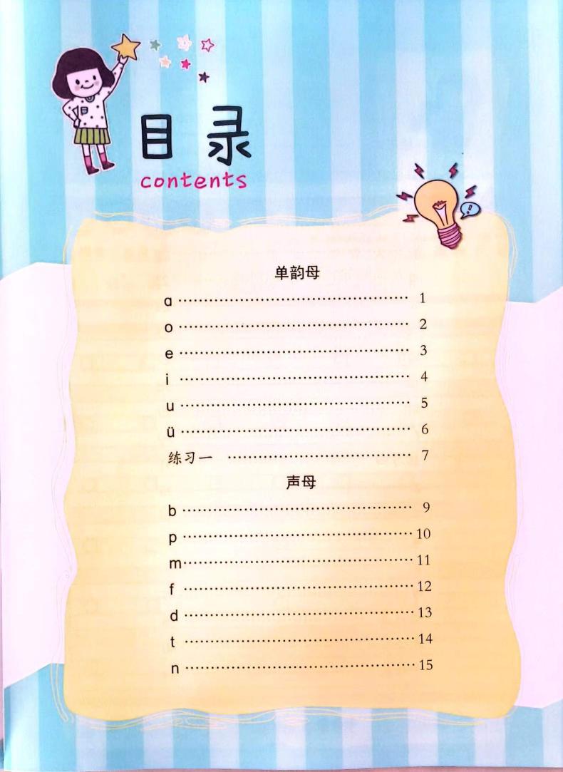 拼音描红1(声母.单韵母)/幼小衔接