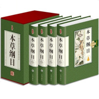 本草纲目（插盒精装 全4册） 明 李时珍 中医学古书籍 中医养生 食疗本草 中医药养生百科全书