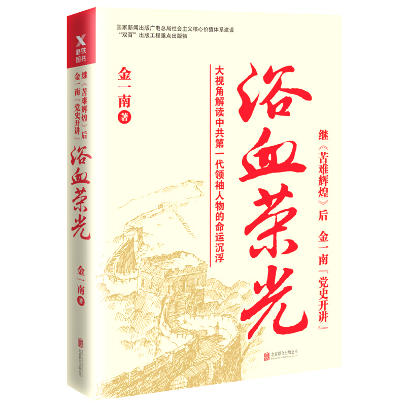 天星 浴血荣光