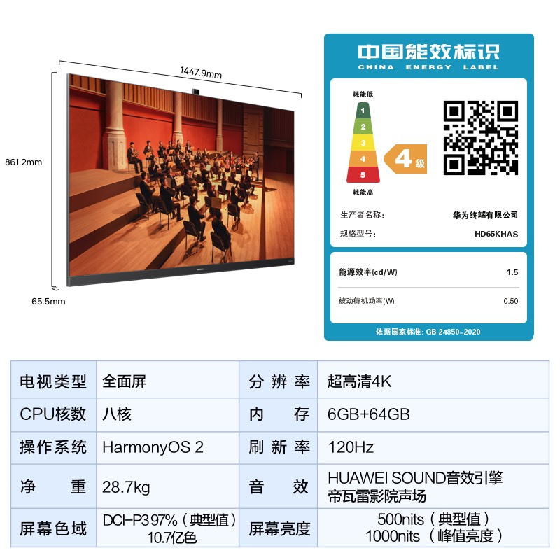 [2022款]华为智慧屏V65 Pro 65英寸鸿鹄SuperMiniLED超薄全面屏6+64G内存 4K超高清智能电视