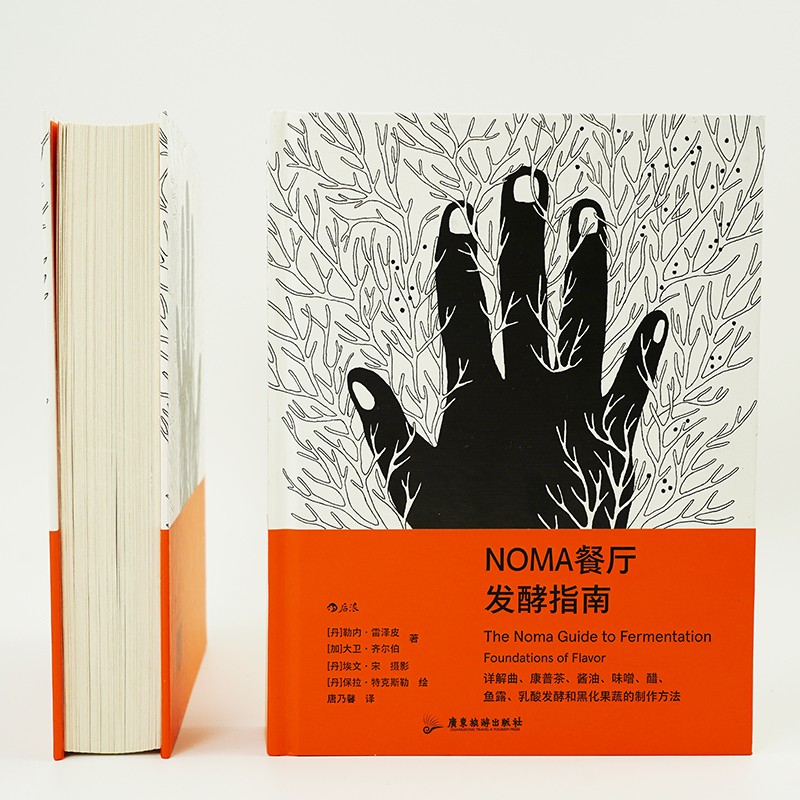NOMA餐厅发酵指南 [正版]NOMA餐厅发酵指南 米其林餐厅NOMA 北欧餐饮发酵食品研究 餐厅烹饪方式美食烹饪指南大高清大图