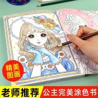 公主涂色本儿童涂色绘本美少女涂鸦填色本小学生女孩画画书3-8岁 完美涂色随机三本