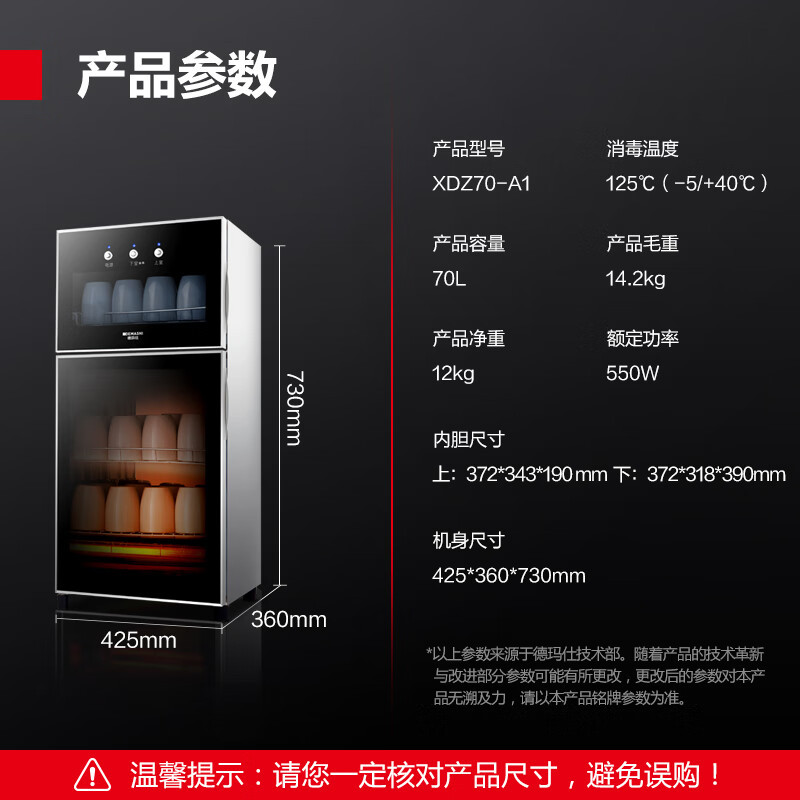 德玛仕DEMASHI茶杯消毒柜家用商用小型高温迷你茶具碗筷餐具立式杯子办公室双门三层消毒碗柜 XDZ70-A1