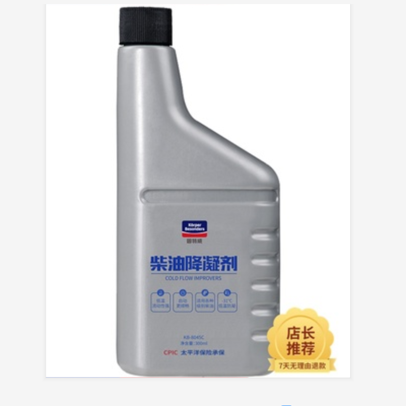 柴油降凝剂防冻促燃抗凝剂柴油防凝剂防冻剂冬季防固添加剂300ml/瓶