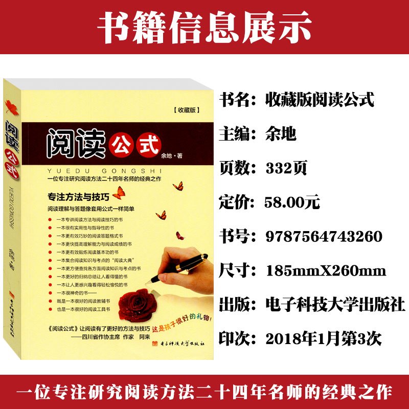 [正版]收藏版阅读公式余地著阅读理解能力答题技巧书籍初中生小学生语文阅读理解专项训练题三四五六七年级语文阅读高分策略与