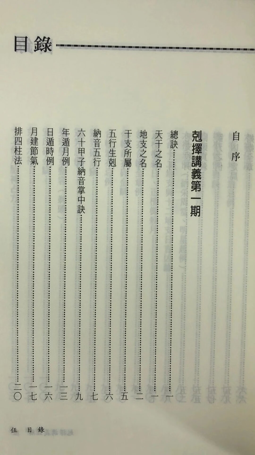 正版克择讲义注解 继成堂三房堂燕 原着 进源 原着 进源高清大图
