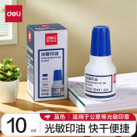 得力（deli）10ml财务印章光敏印油 印章印台红印油印泥 办公用品 9879万次章印油 10ml光敏印油-蓝色