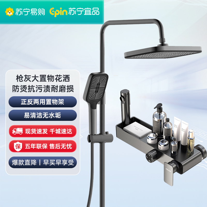 苏宁宜品花洒枪灰色淋浴花洒全套大置物平台增压花洒喷头卫浴淋浴器四功能套装(零售云)