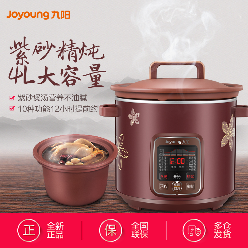 九阳（Joyoung）电炖锅 DGD4002AM 炖盅家用煮粥煲汤紫砂锅 陶瓷全自动 智能预约高清大图