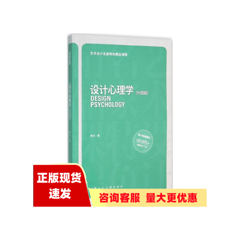 [正版]书设计心理学升级版柳沙上海人民美术出版社