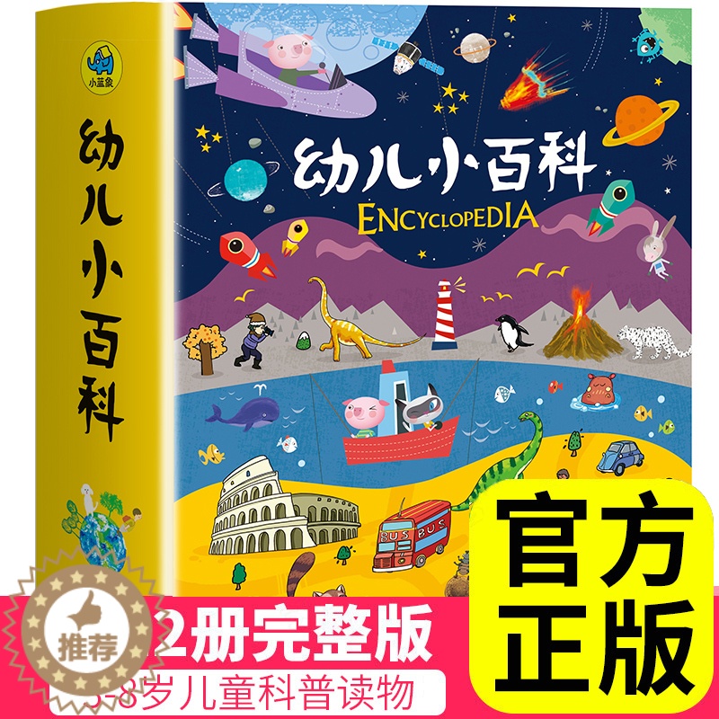 [醉染正版]暖萌科学绘本系列全套12册 幼儿小百科全书儿童书籍读物3-6-8周岁幼儿园大班亲子故事书4-5-7三到四五岁高清大图