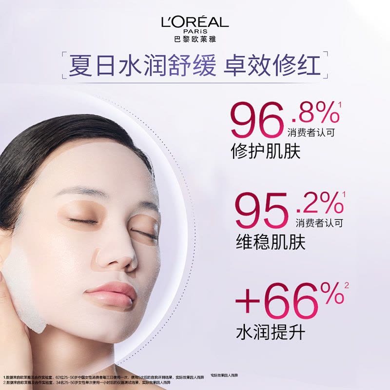 欧莱雅玻色因安瓶面膜玻尿酸补水保湿修护抗皱B5[片装]图片