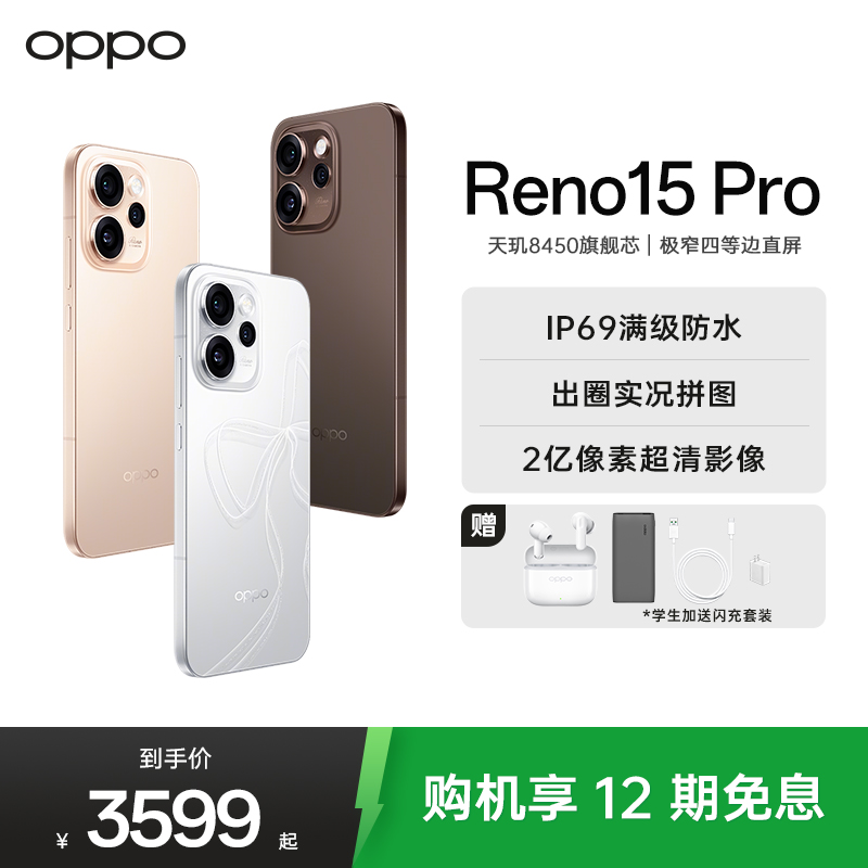 OPPO Reno15 Pro 蜜糖金 12GB+512GB 直播超稳超清 2亿超清影像 超出圈实况 5G智能 AI拍照手机高清大图