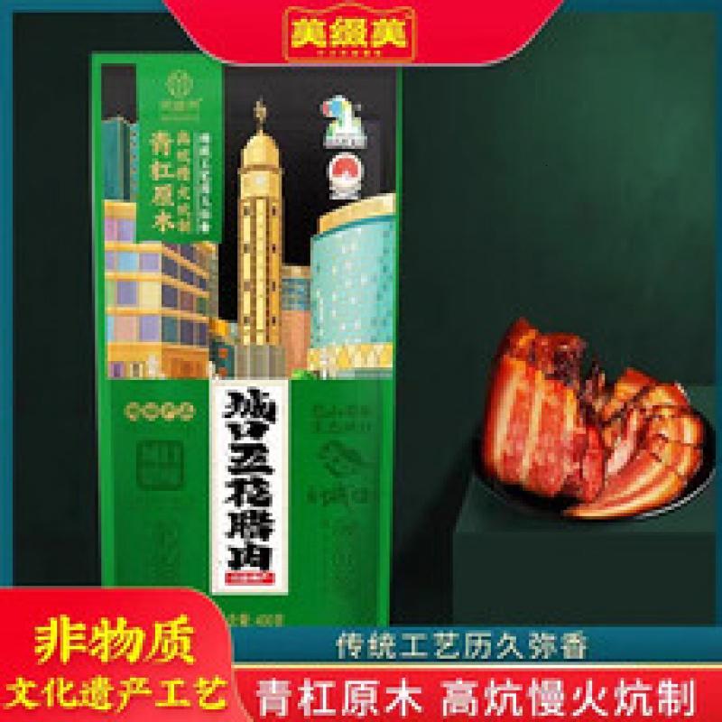 美缀美城口老腊肉重庆四川特产烟熏正宗腊肉咸肉特色腊味送礼年货礼盒装 400g 城口五花腊肉1袋高清大图
