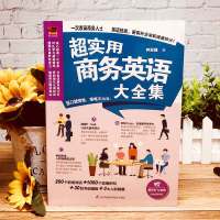 [正版]实用商务英语大全集音频商务英语综合教程初入职场英语思维写作大全英文邮件商务英语单词分类 英伟