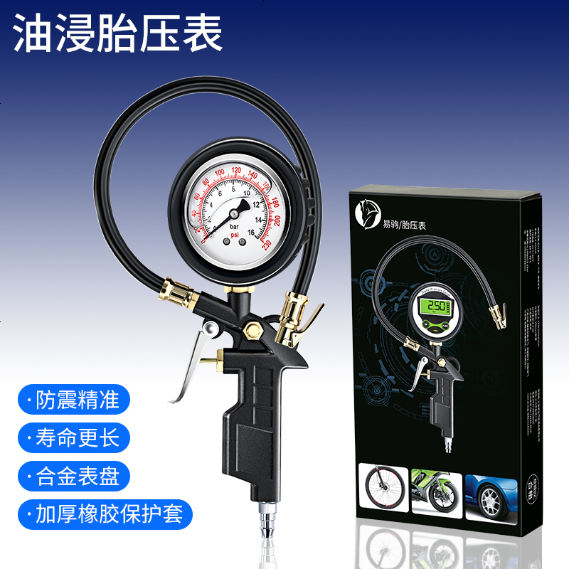 【补贴10%】胎压表气压表高精度带充气头汽车轮胎压监测器计数显加气表打气枪 高精度胎压表【油浸款】☆质保一年*