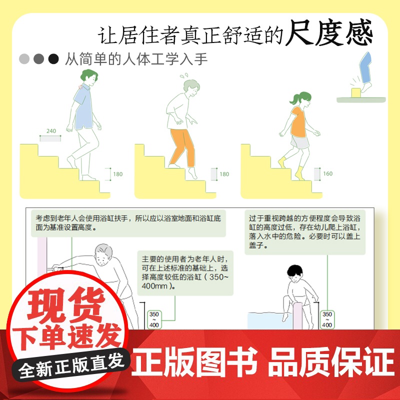 正版 家居设计布局与尺寸全书 家居设计参考书 住宅设计装修施工数据汇总 家装空间设计水暖照明设计家具家电生活物品数据尺寸高清大图