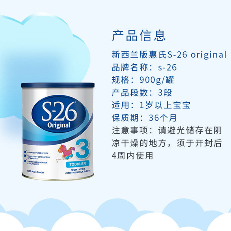 Wyeth惠氏S-26婴幼儿original经典奶粉3段900g/罐装 新西兰进口婴幼儿三段奶粉 1-3岁