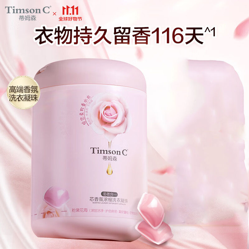 阿道夫 蒂姆森芯香氛浓缩洗衣凝珠粉黛花海800g(10g*80颗)