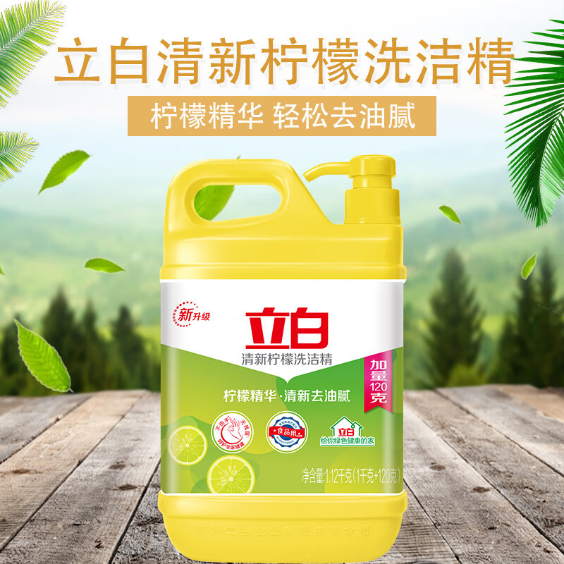 立白柠檬洗洁精1kg桶果蔬清洗餐洗净快速去油不伤手洗食品用碗洗涤灵1kg高清大图