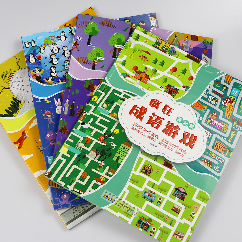 [正版]全套4册疯狂成语游戏 图画捉迷藏书 专注力 书逻辑思维 书籍 高难度高级 公主幼儿 3-5-6-8周岁一二三高清大图