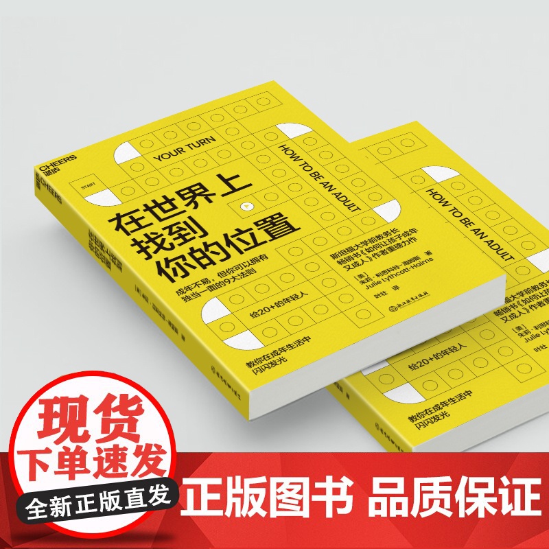 在世界上找到你的位置 朱莉·利思科特-海姆斯 自我成长励志 如何让孩子成年又成人作者 心理学书籍高清大图