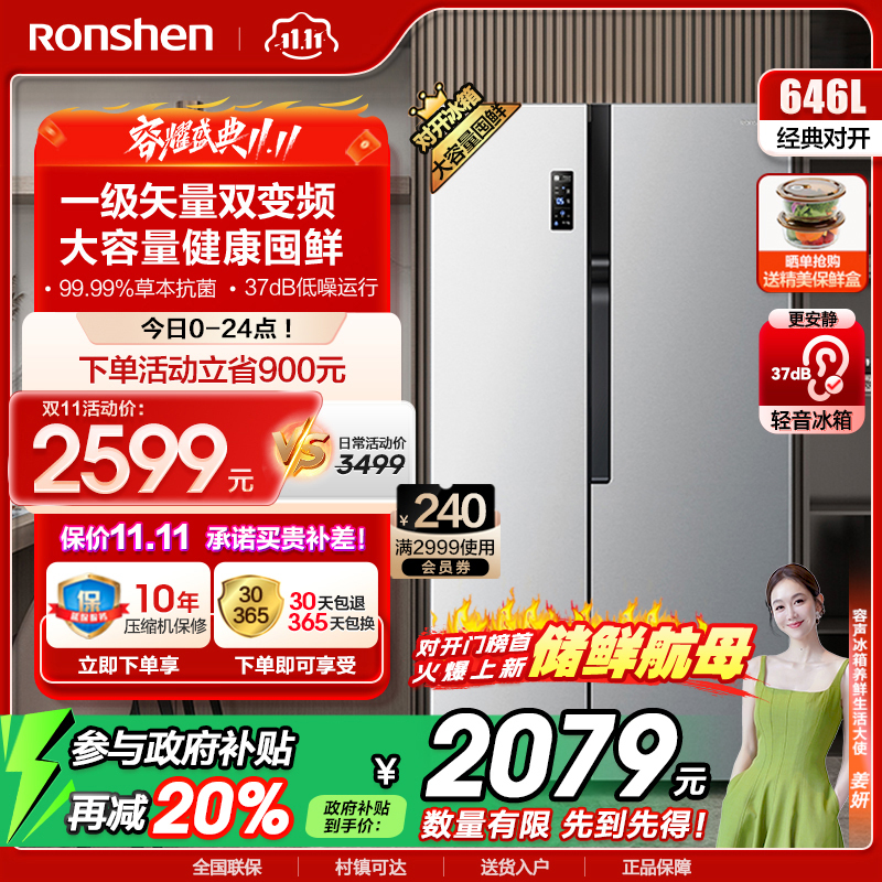 容声(Ronshen) 646升 对开门冰箱 双开门 一级能效 变频风冷无霜智能 国补BCD-646WD11HPA