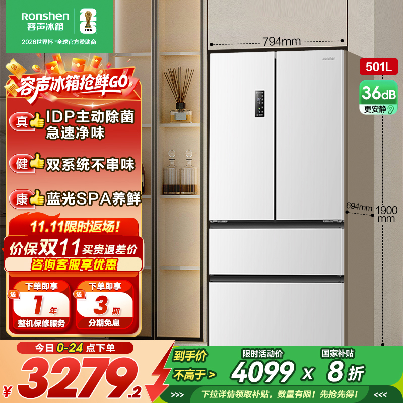 容声501pro IDP净味法式四门双系统家用风冷白色冰箱以旧换新补贴BCD-501WD3MPZ