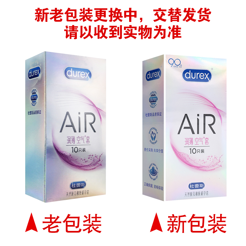 杜蕾斯天~然胶乳橡胶避孕套(AiR润薄空气套)10只高清大图