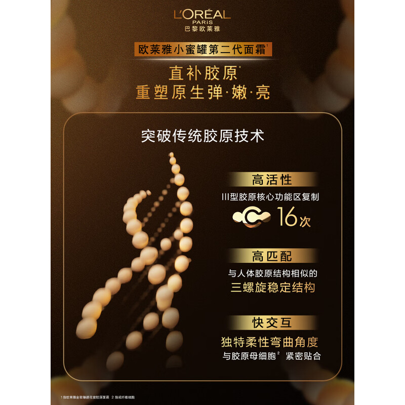欧莱雅LOREAL金致臻颜花蜜胶原轻乳霜60ml深层滋养持久保湿提升肌肤弹性适合敏感肌高清大图