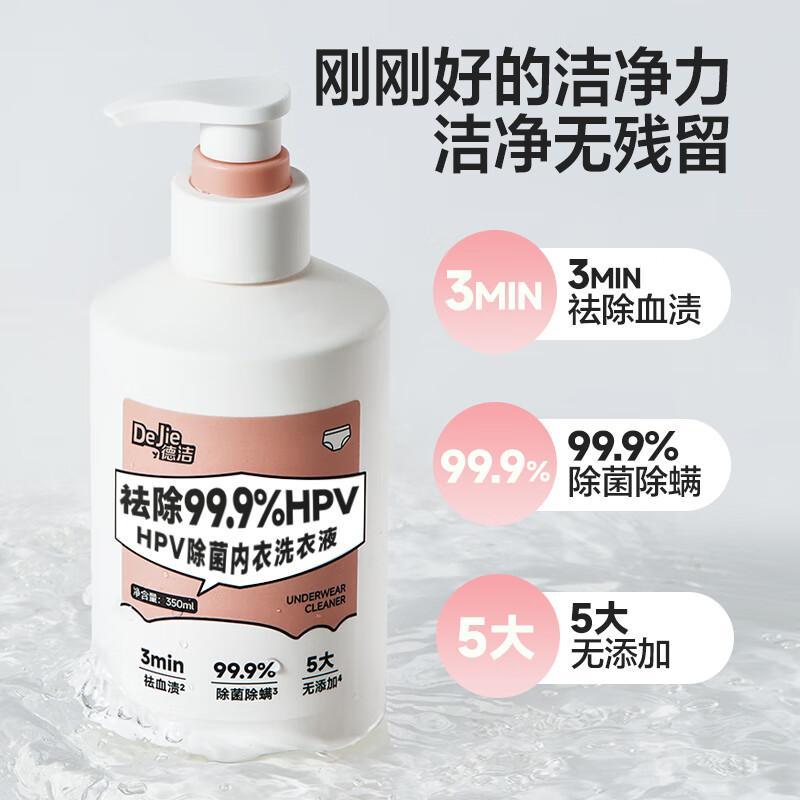 DeJie德洁HPV除菌内衣洗衣液350ml高清大图