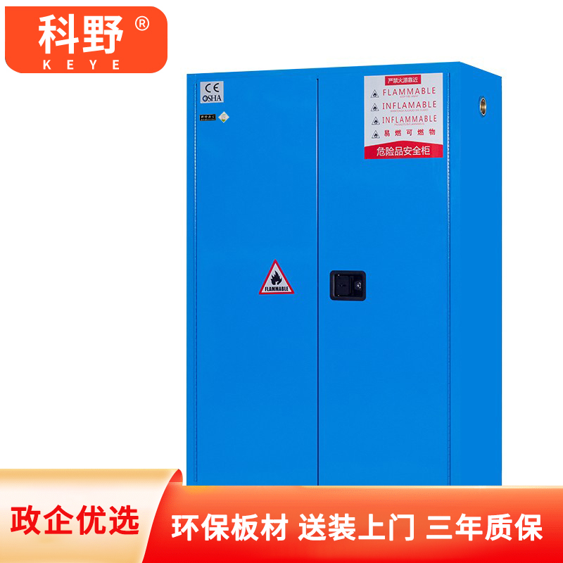 科野 防爆柜化学品安全柜存放柜加仑实验室危险品工业防火防爆箱易燃易爆液体储存柜 45加仑 蓝色高清大图