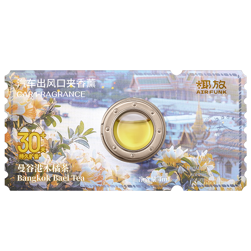 椰放 汽车出风口夹香薰曼谷港木橘茶4ml