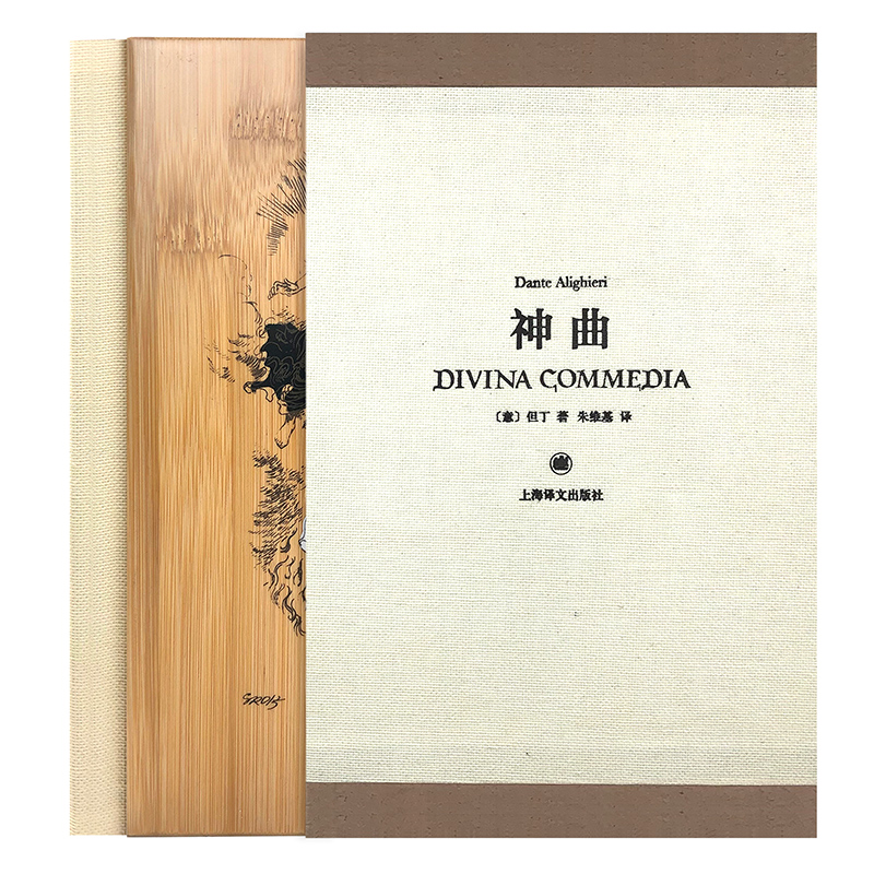 [正版]中法图 神曲 插图珍藏本 但丁古典世界文学诗体译本 达达主义大师格罗茨手绘插图版 西方文学史 地狱篇炼狱篇天堂高清大图
