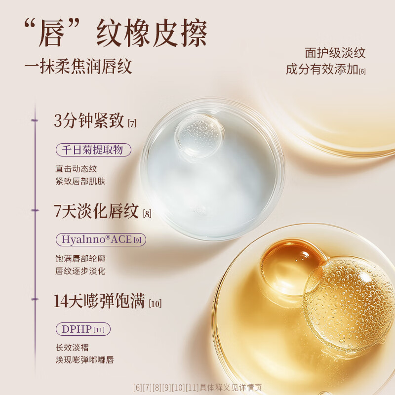 roopy润培 香氛保湿淡纹修护唇霜10g 自由赞歌无香高清大图