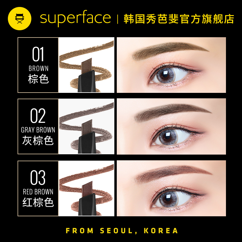 SUPERFACE秀芭斐立体轮廓眉笔 0.09g