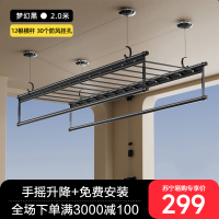 邦云手摇晾衣架升降阳台 四杆2.0米/黑色