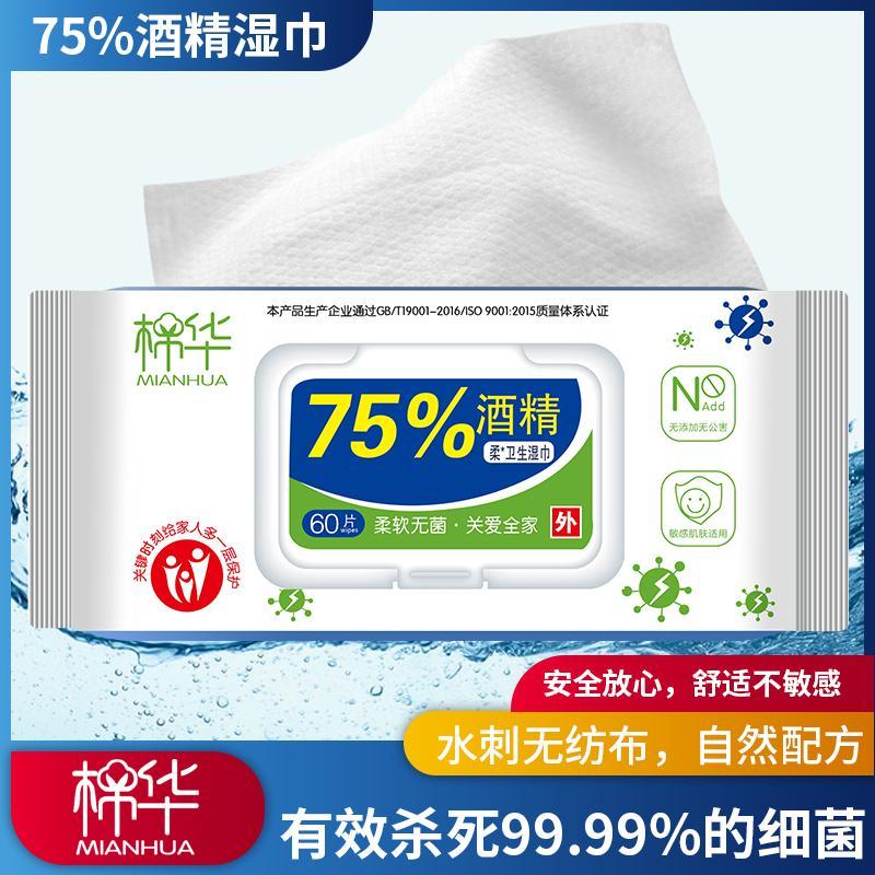 苏宁宜品棉华75度酒精消毒湿巾纸学生儿童杀菌除菌专用家用大包实惠装60抽*4包