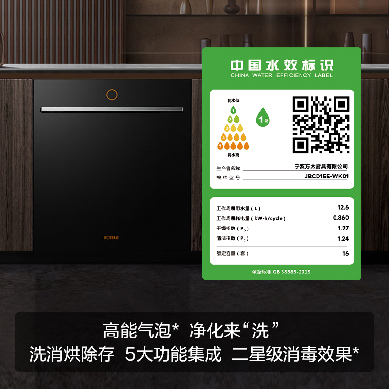 [专柜同款]方太(FOTILE)嵌入式洗碗机加强烘干独立式大容量洗消烘除存16套大容量 6+4洗涤程序WK01
