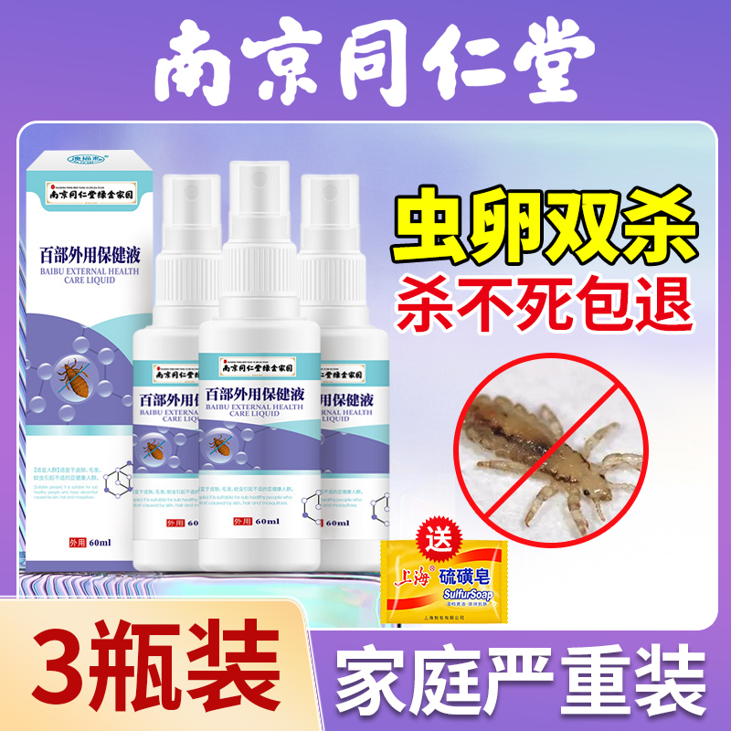 [1瓶装]环境阴虱药高清大图