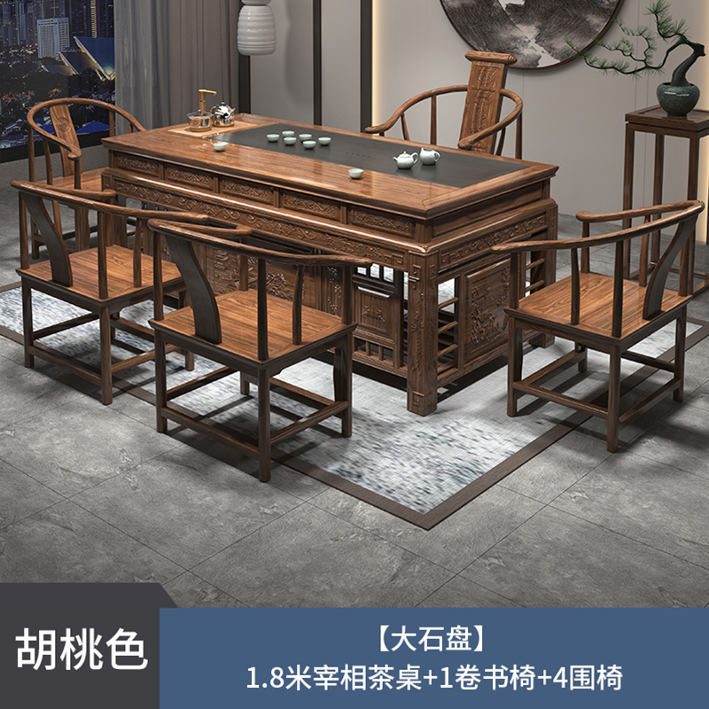 绵冠榆木茶桌椅组合家用办公室功夫茶具一体石盘大气泡茶台酒店 【尊享版】大石盘1卷书椅+4围椅