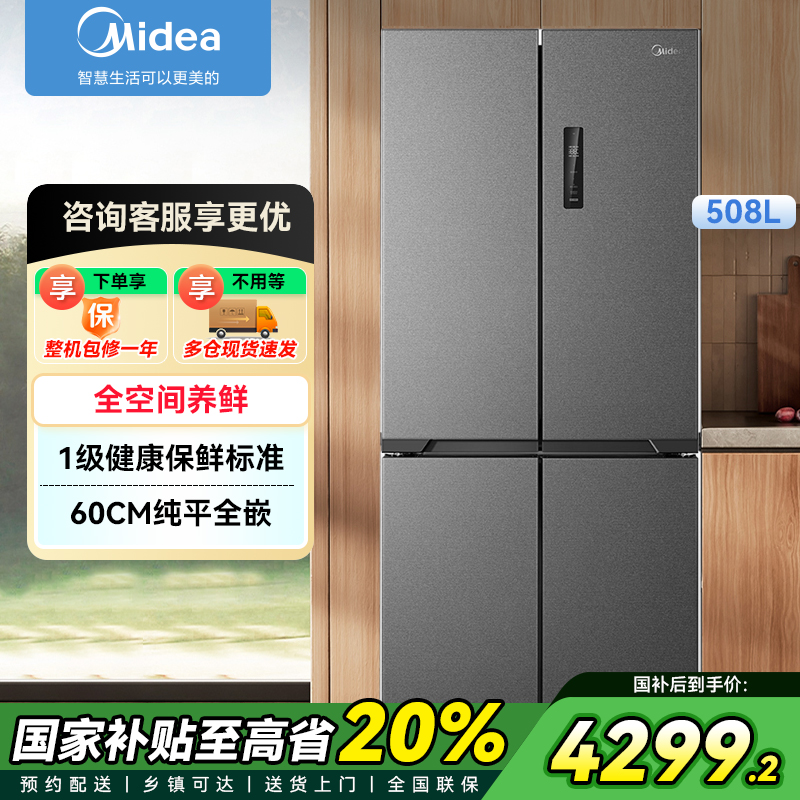 美的(Midea)真香系列M60双系统508法式多门家用冰箱超薄平嵌双循环大容量底部散热BCD-508WUSPZM(E)
